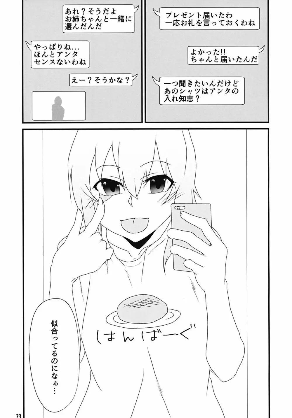 天気雨 Page.22