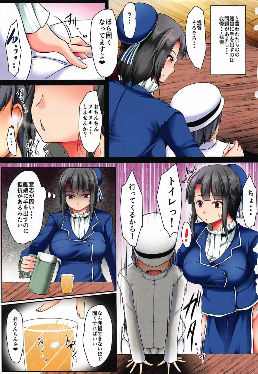 しょたかお Page.6