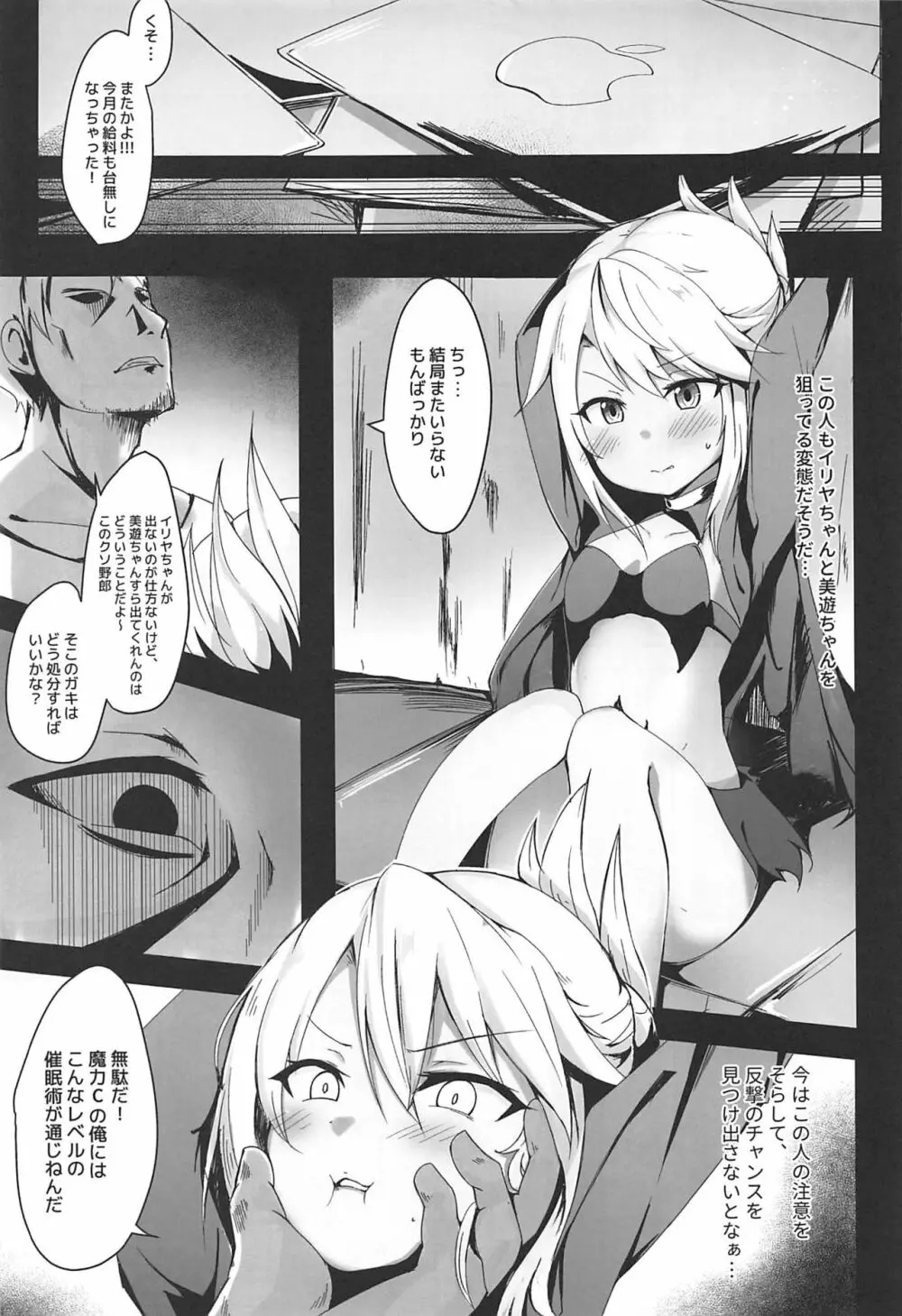 クロエ聖遺物化プログラム Page.2