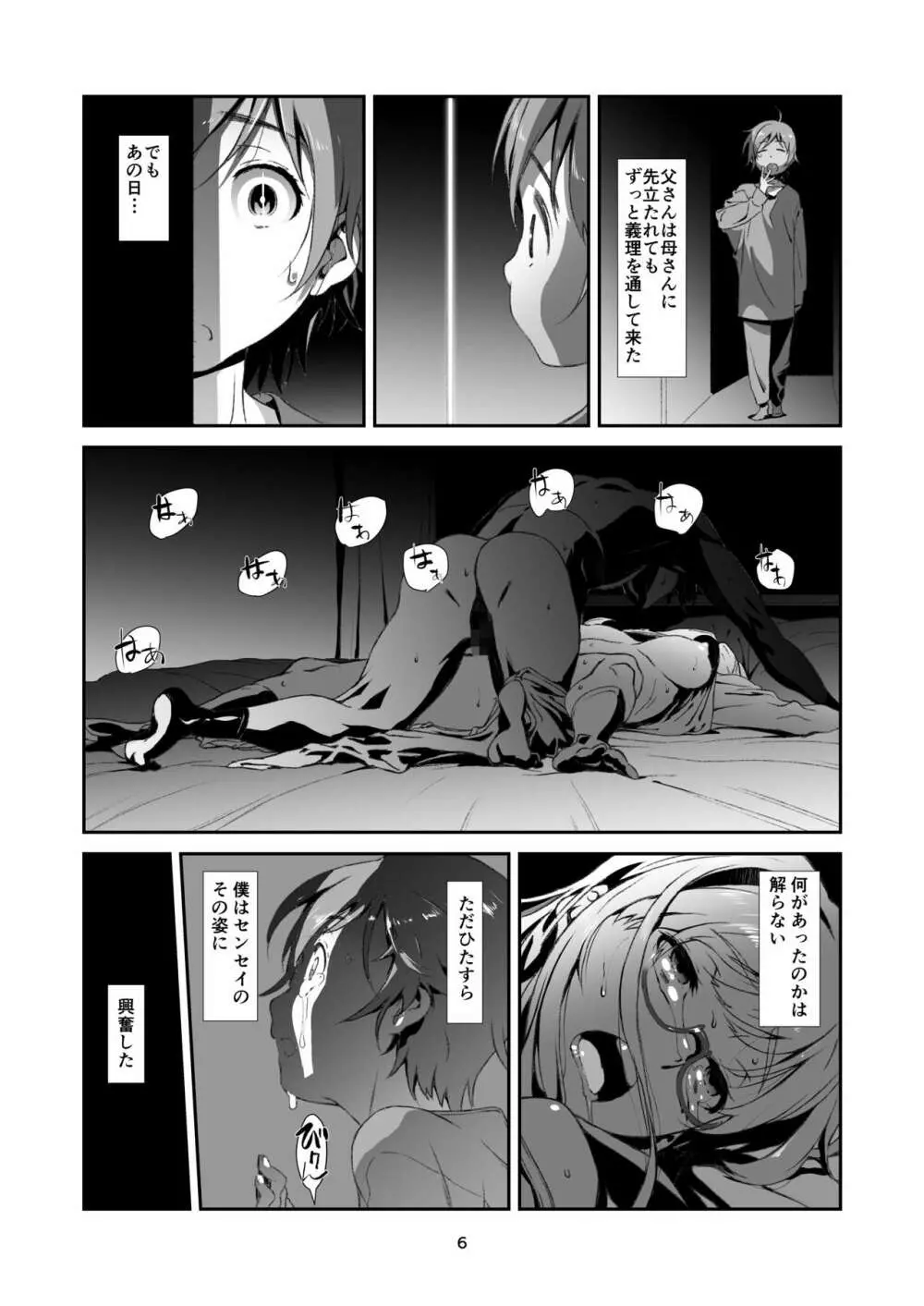 センセイが、教えてくれる。 Page.5