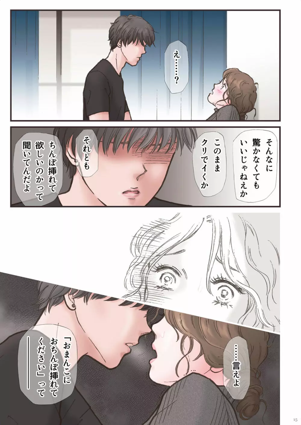 背徳 ずっと好きだった2 Page.15