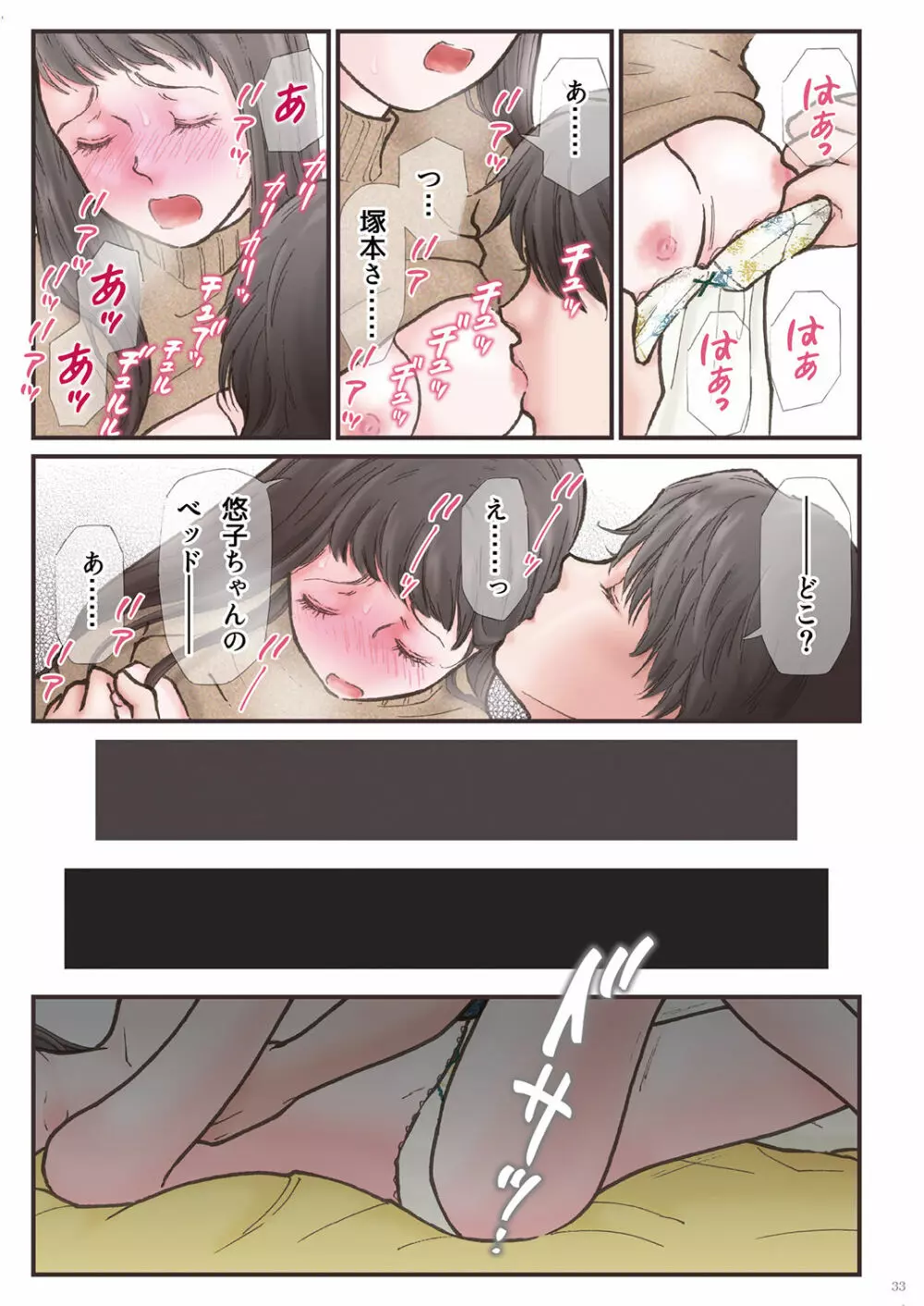 背徳 ずっと好きだった2 Page.33