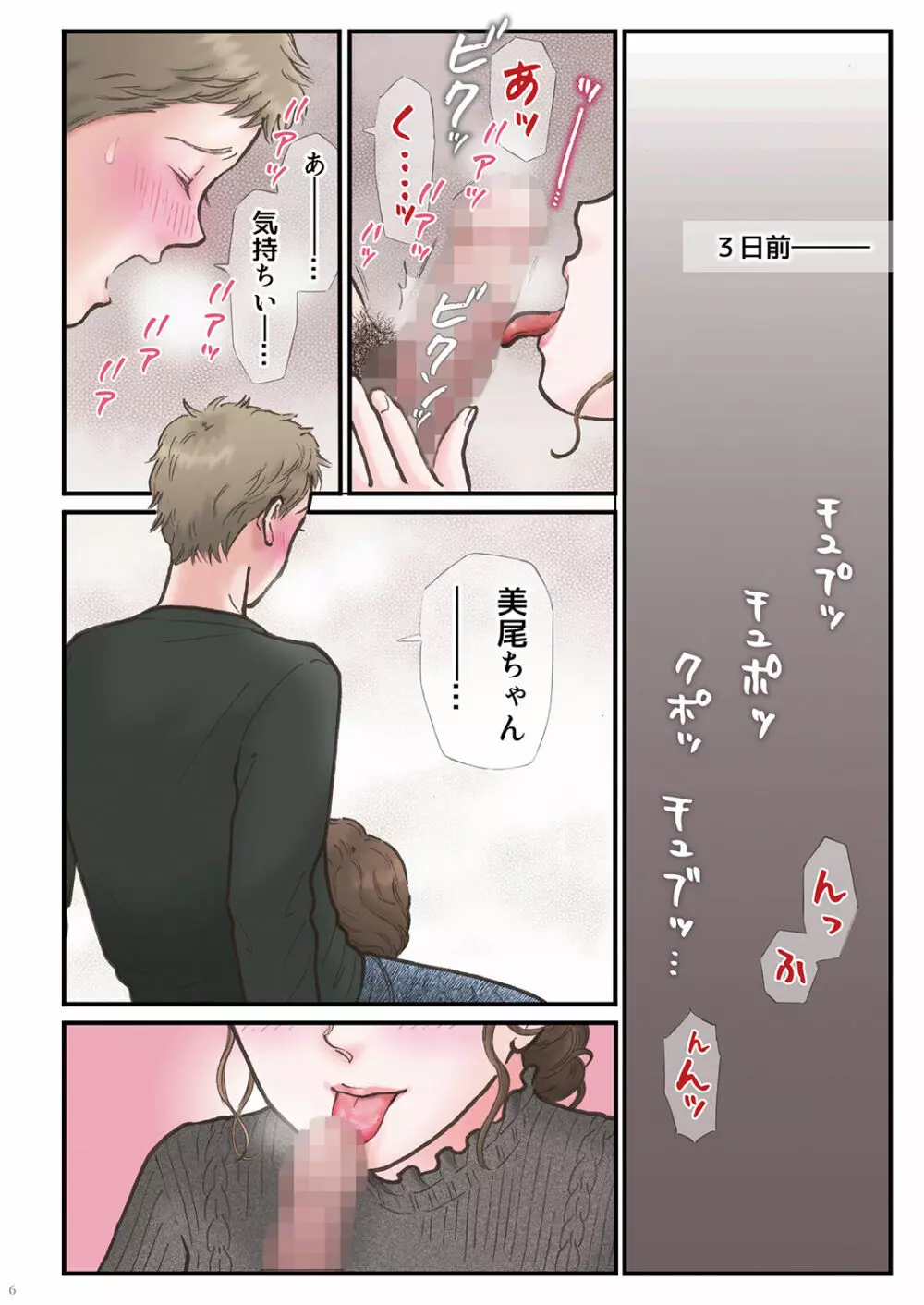 背徳 ずっと好きだった2 Page.6