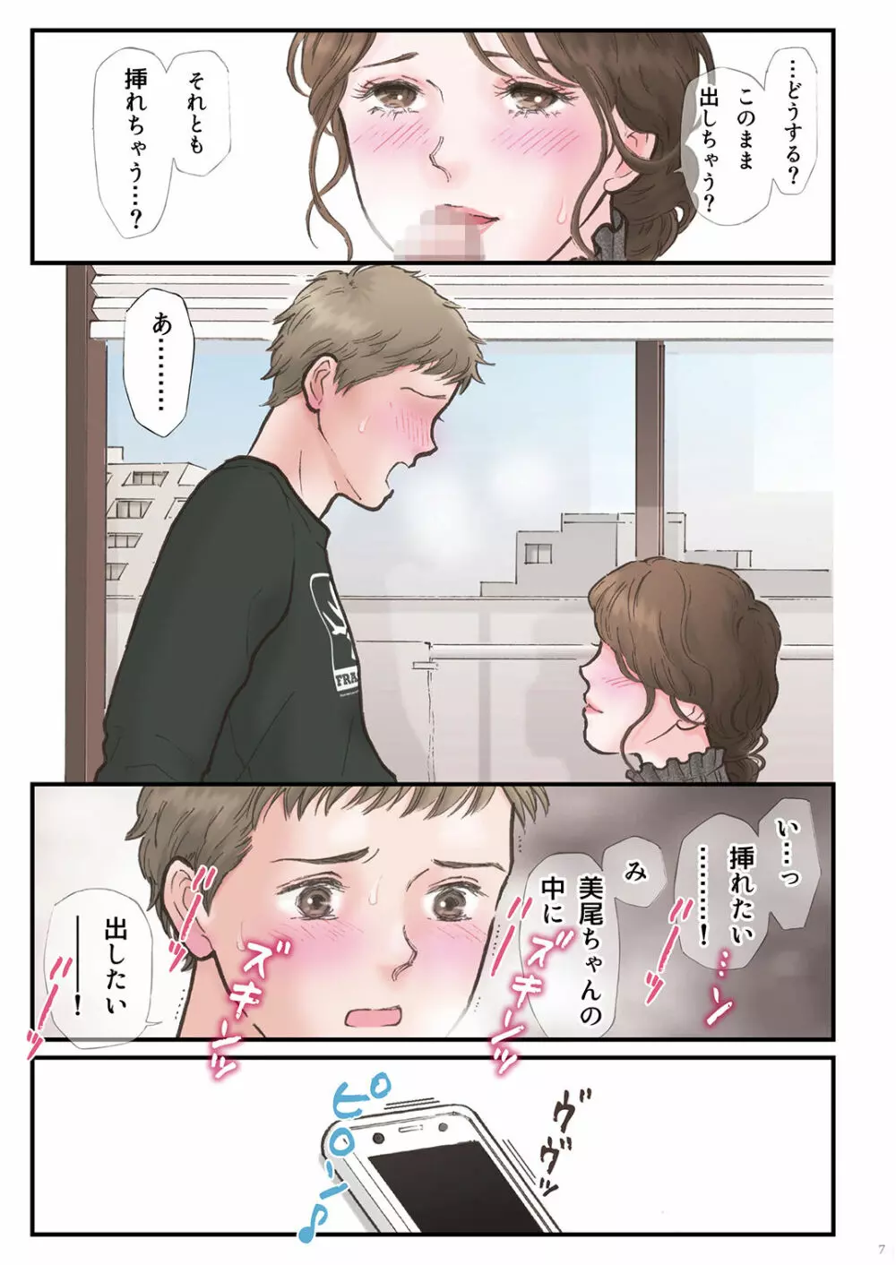 背徳 ずっと好きだった2 Page.7