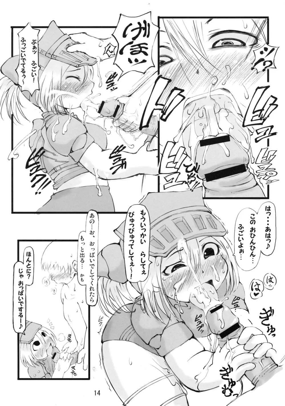 極上ざざみぼん Page.13