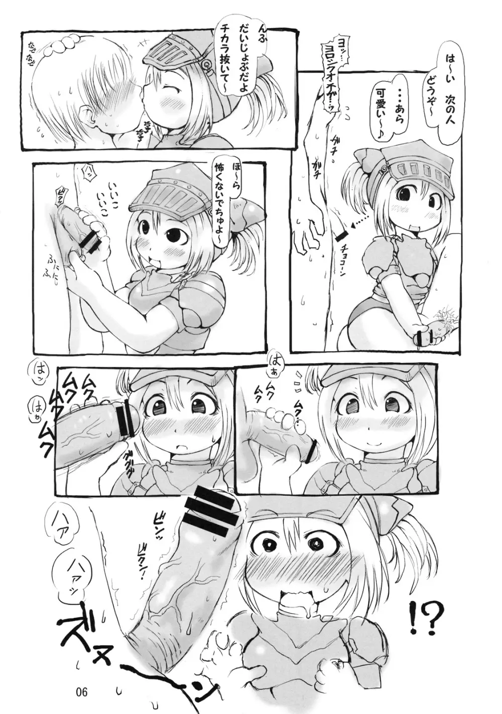 極上ざざみぼん Page.5