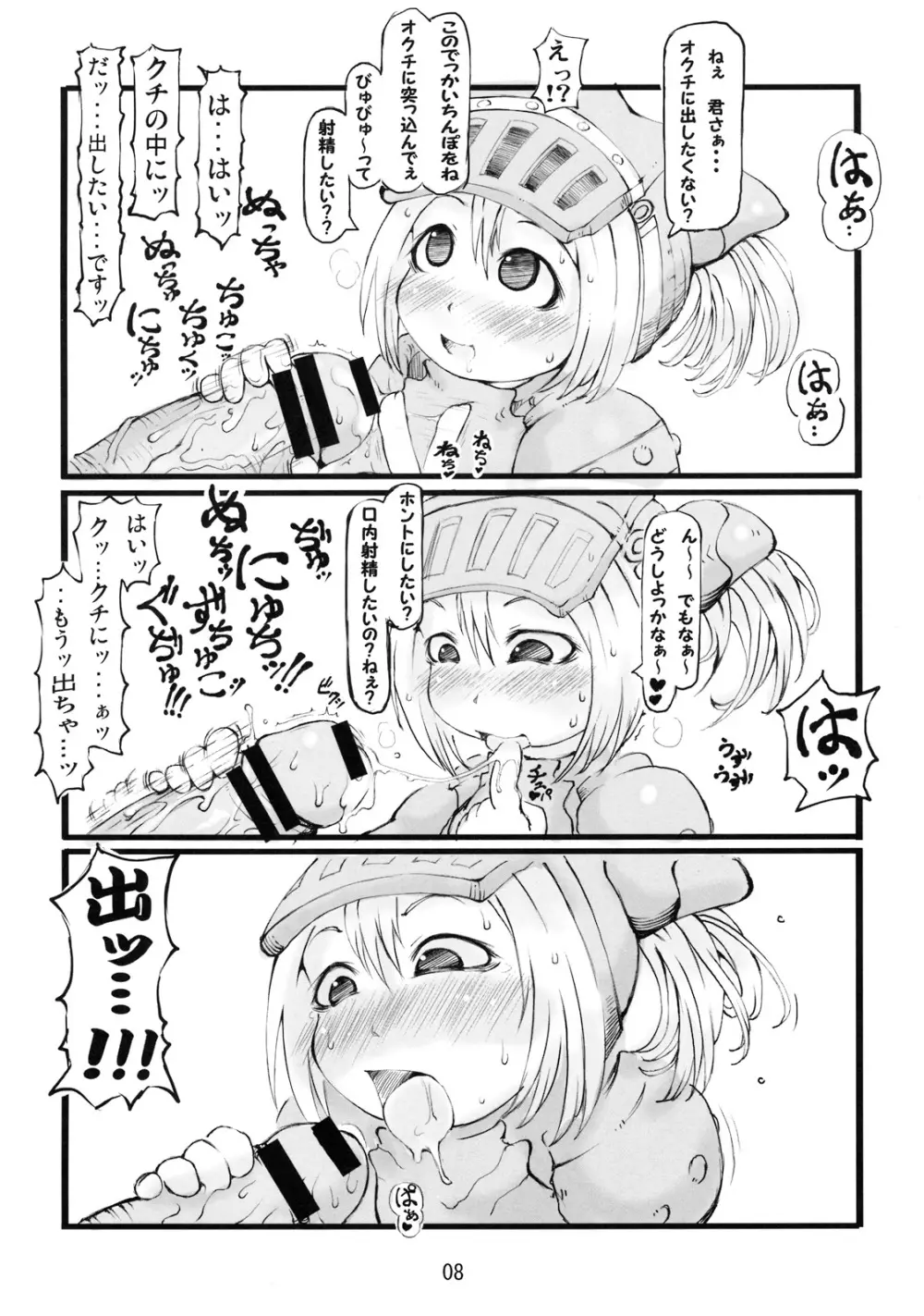 極上ざざみぼん Page.7