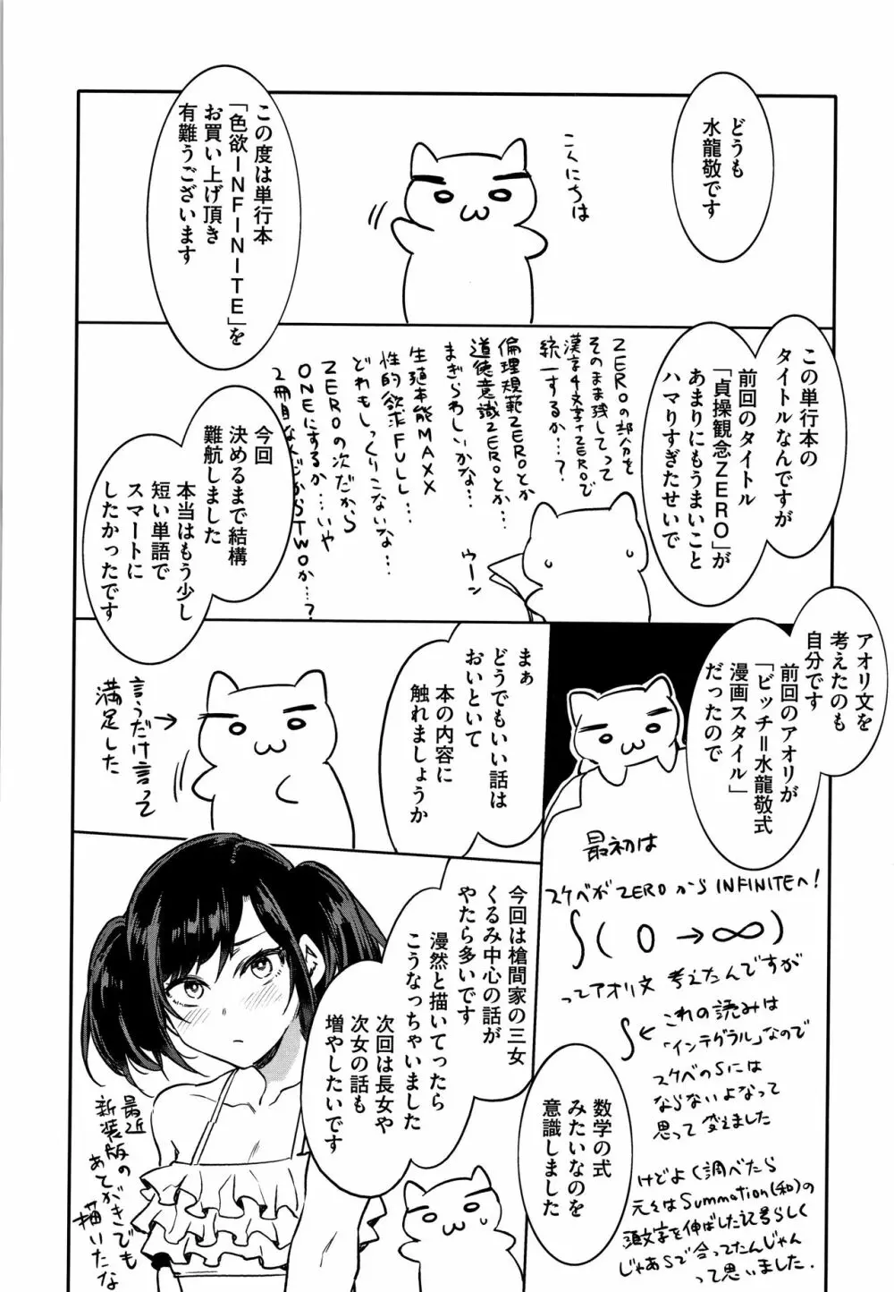 色欲INFINITE Page.217