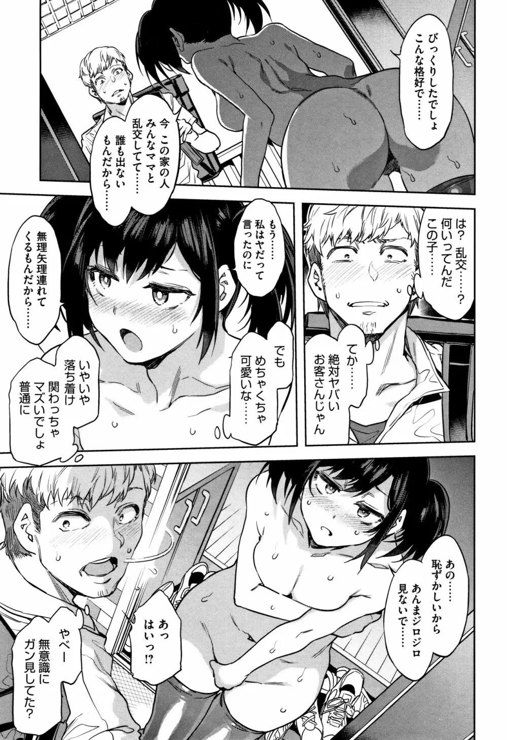 色欲INFINITE Page.46