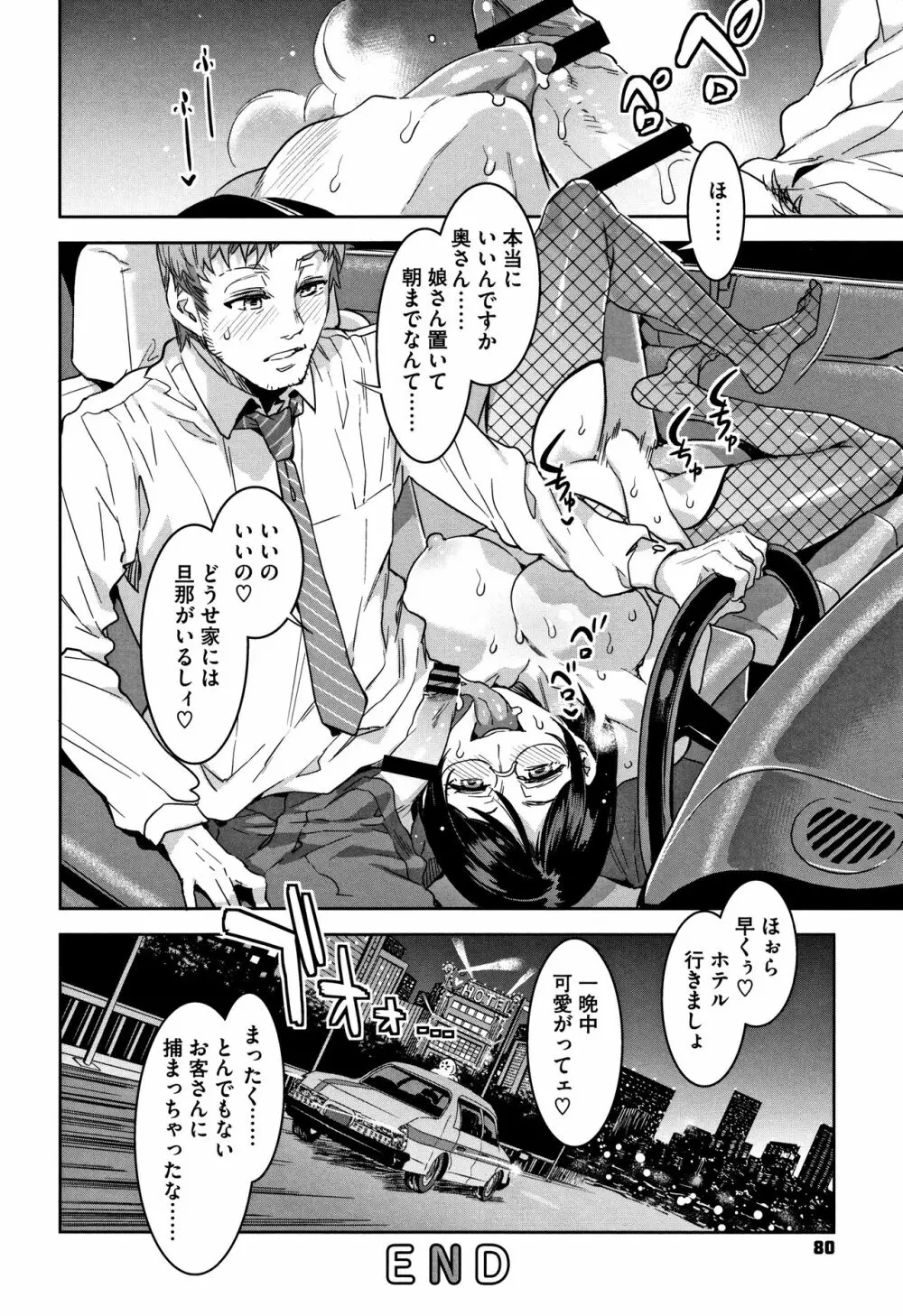 色欲INFINITE Page.81