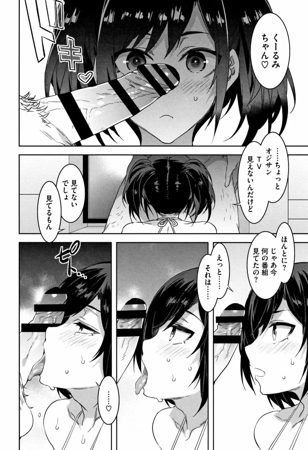 色欲INFINITE Page.91