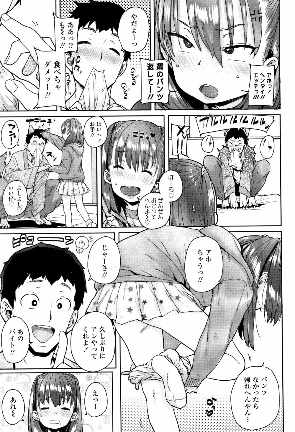 ろりとあそぼ♪ Page.10