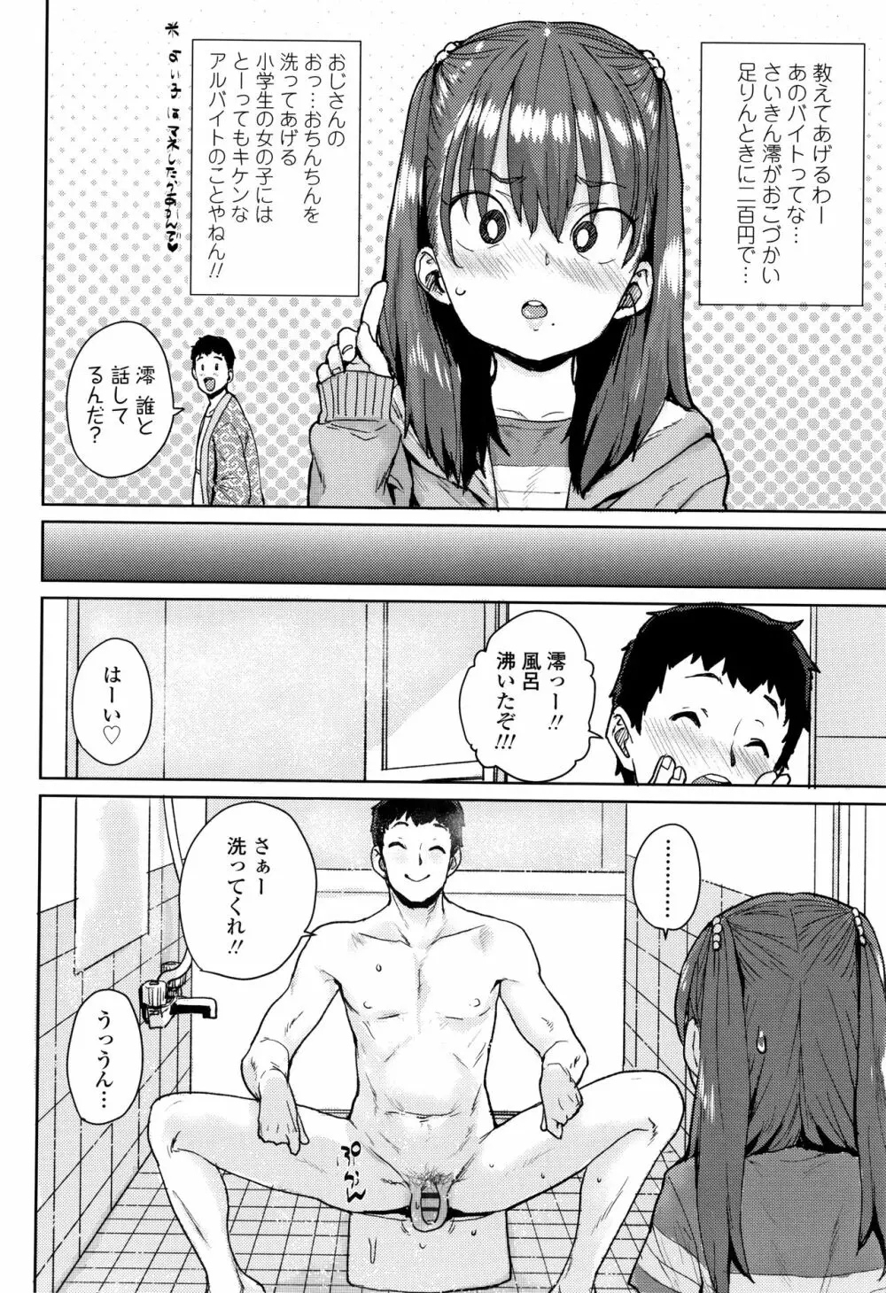 ろりとあそぼ♪ Page.11