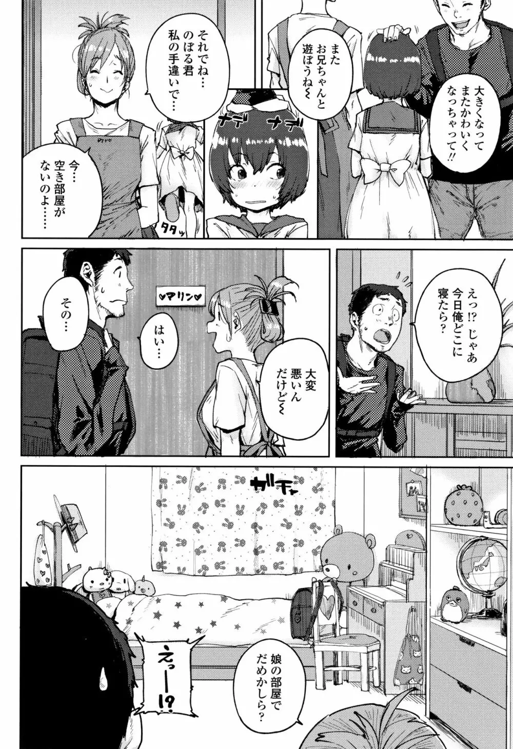 ろりとあそぼ♪ Page.115