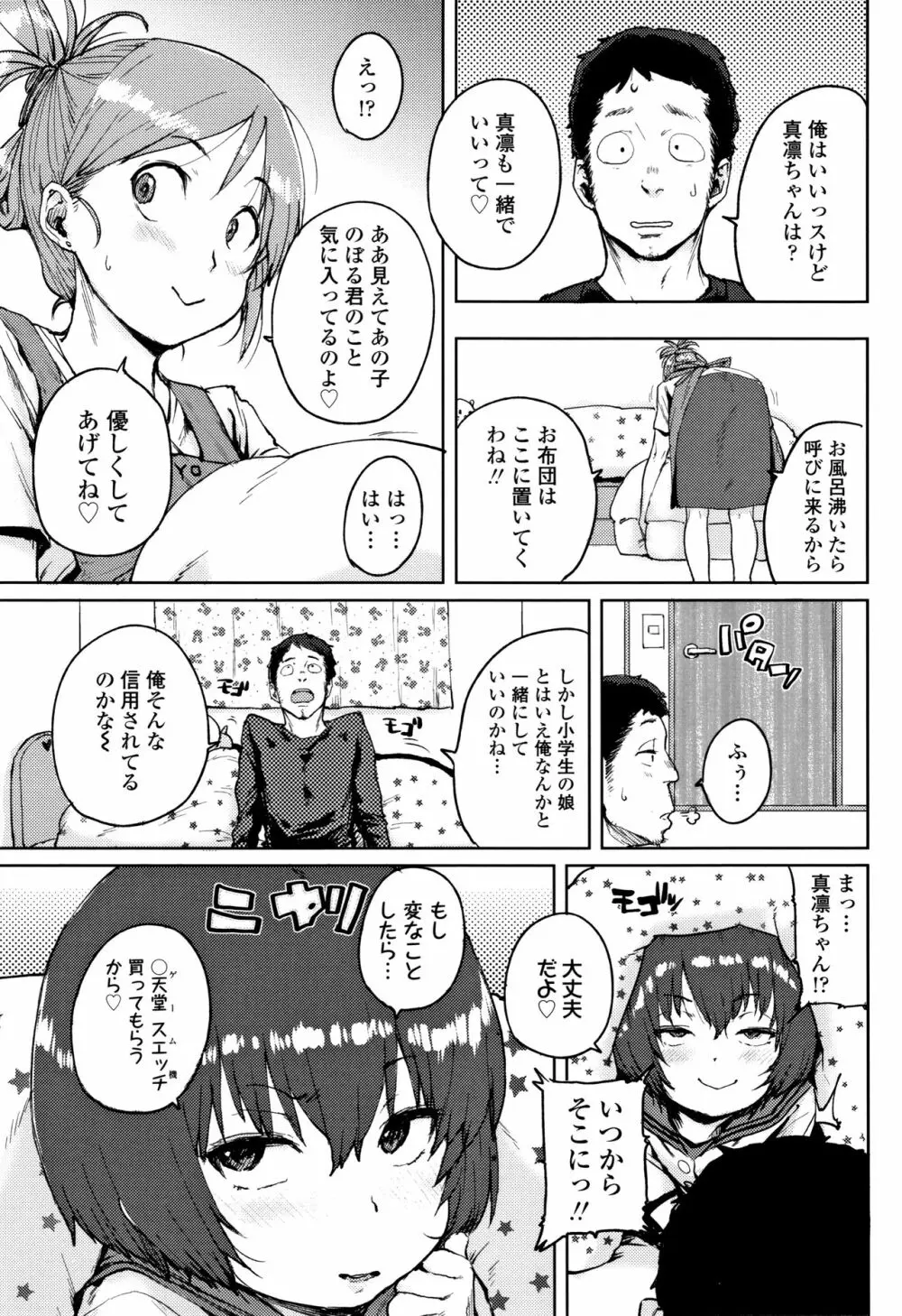 ろりとあそぼ♪ Page.116