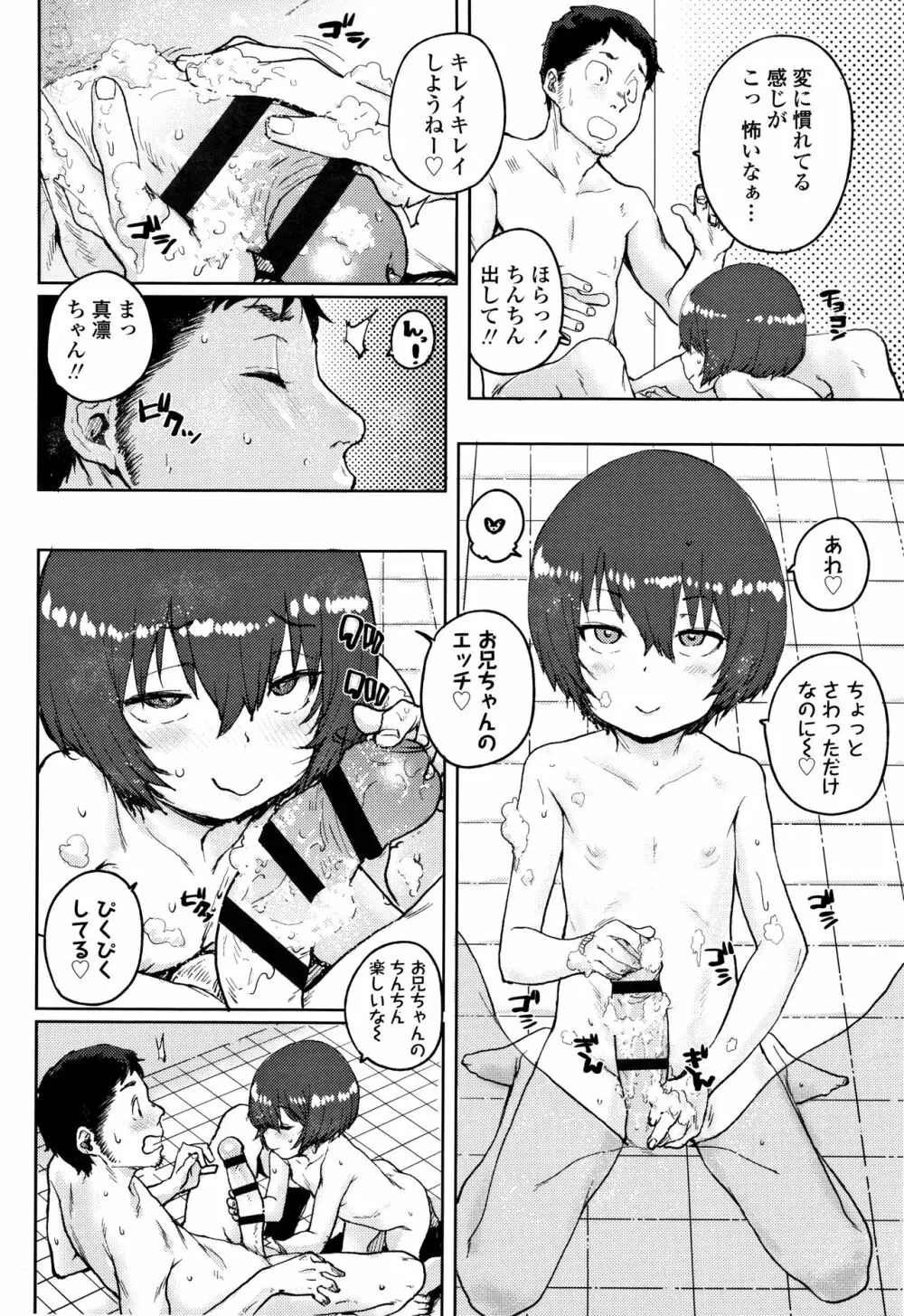 ろりとあそぼ♪ Page.119