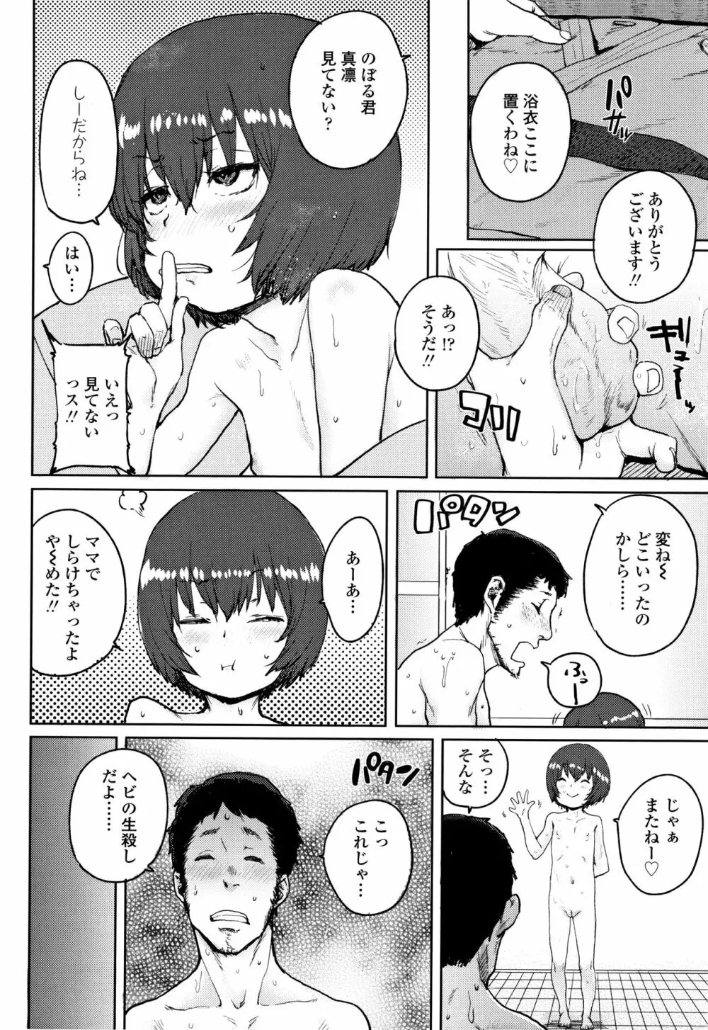 ろりとあそぼ♪ Page.121