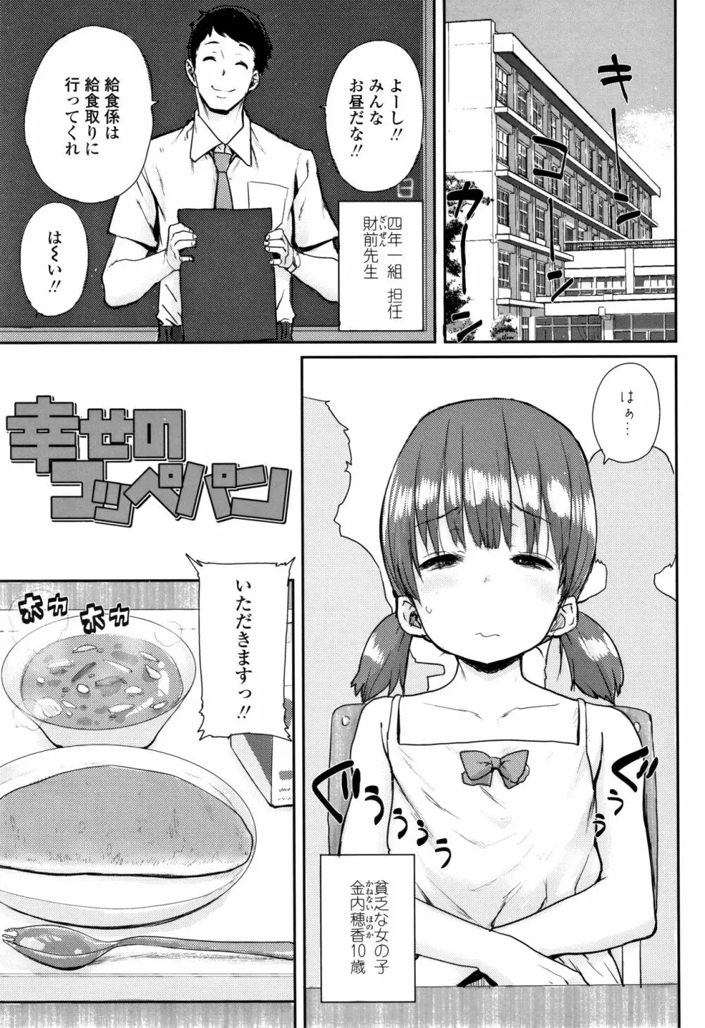 ろりとあそぼ♪ Page.134