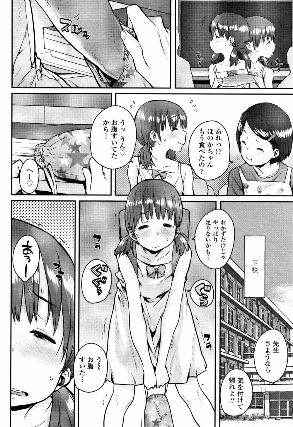 ろりとあそぼ♪ Page.135