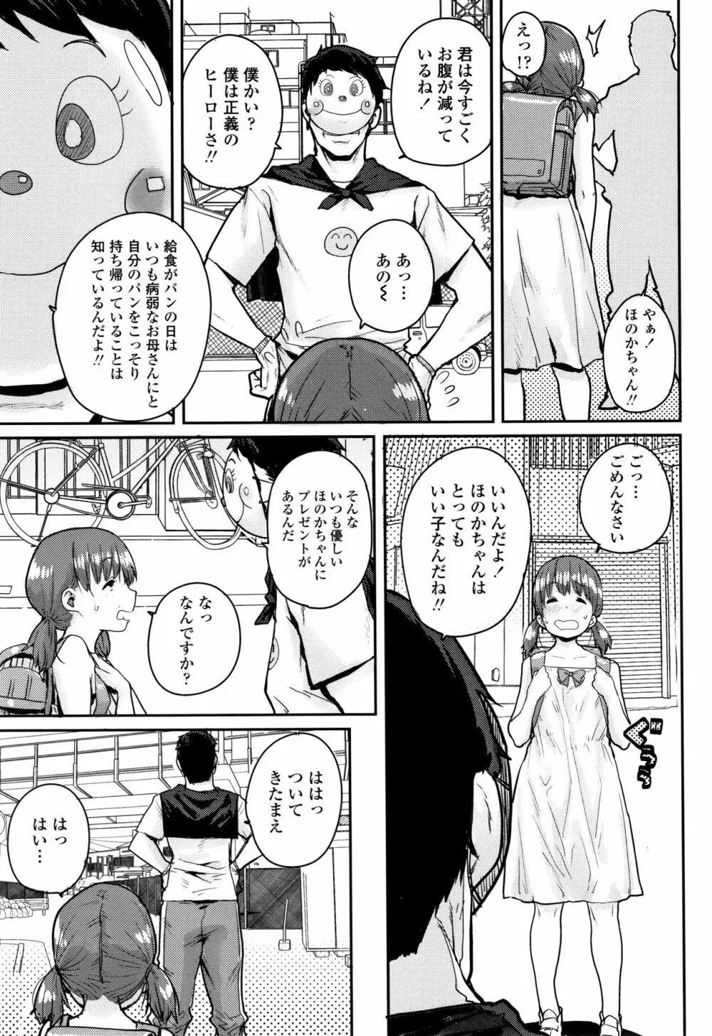 ろりとあそぼ♪ Page.136