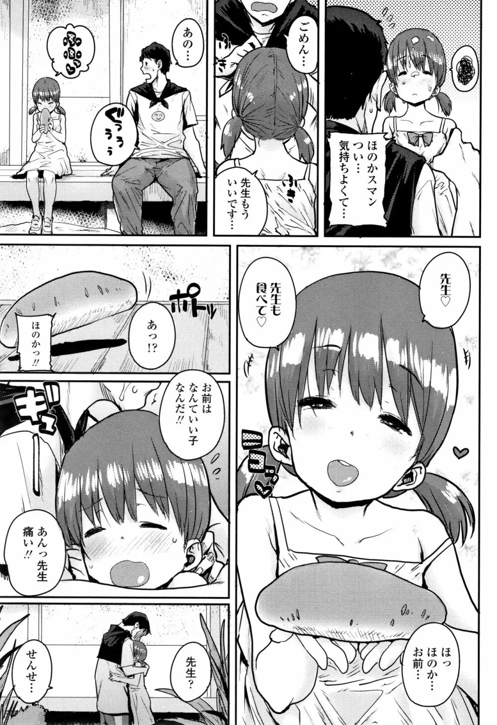 ろりとあそぼ♪ Page.146