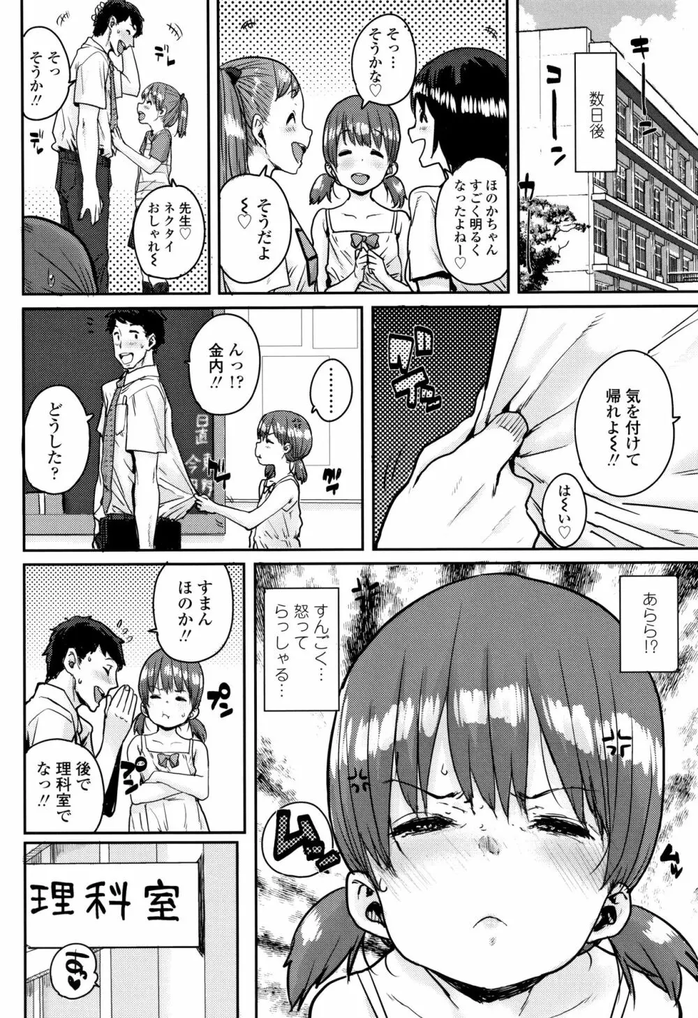 ろりとあそぼ♪ Page.147