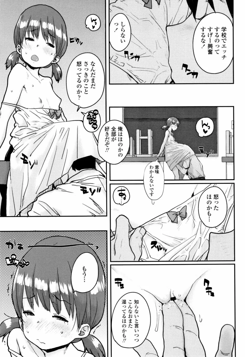 ろりとあそぼ♪ Page.148