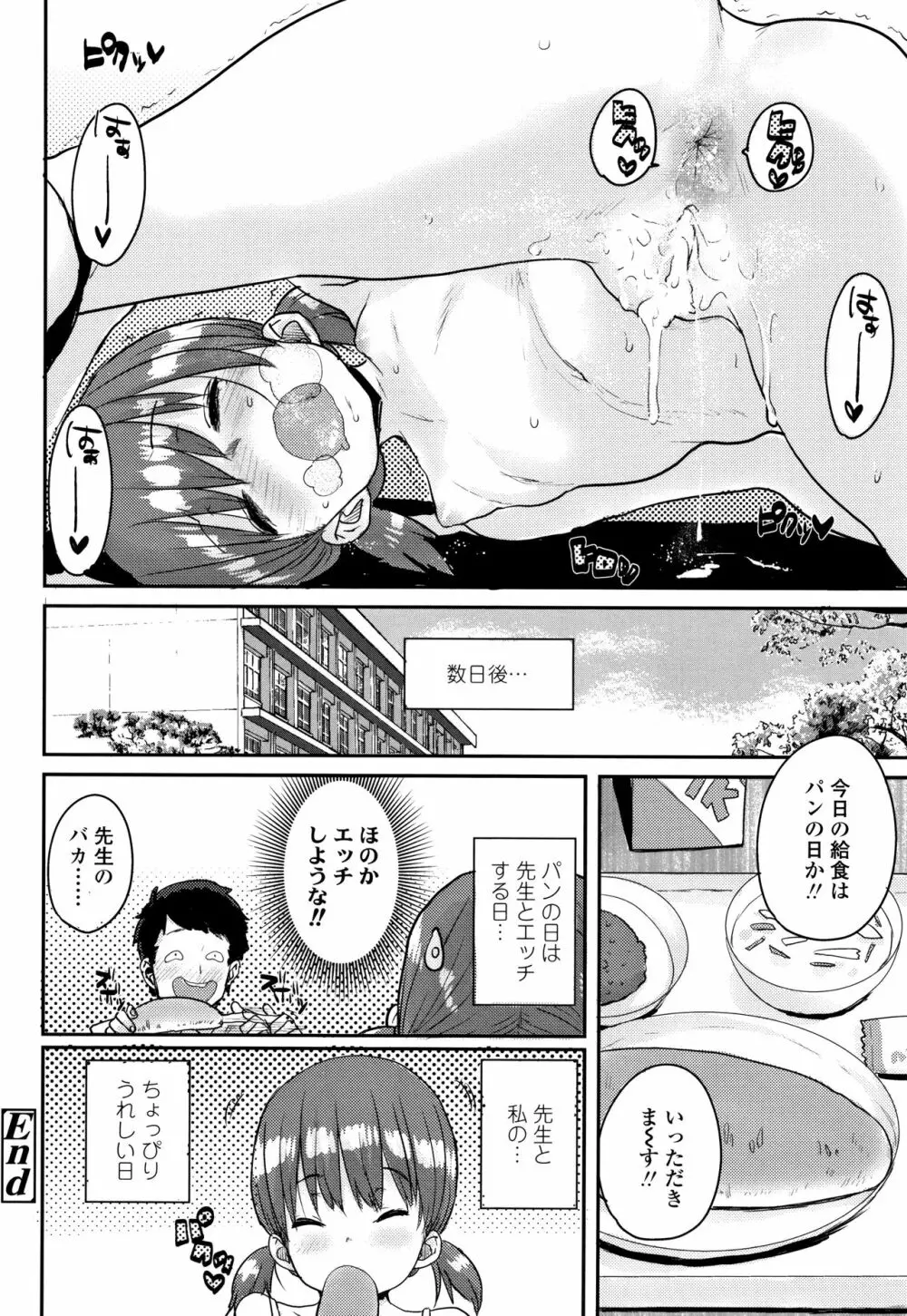 ろりとあそぼ♪ Page.157