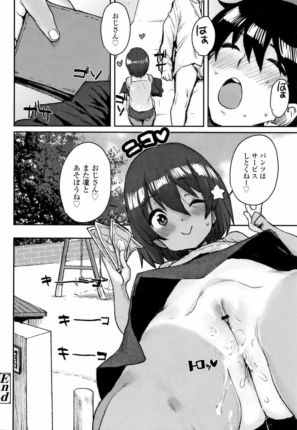 ろりとあそぼ♪ Page.177