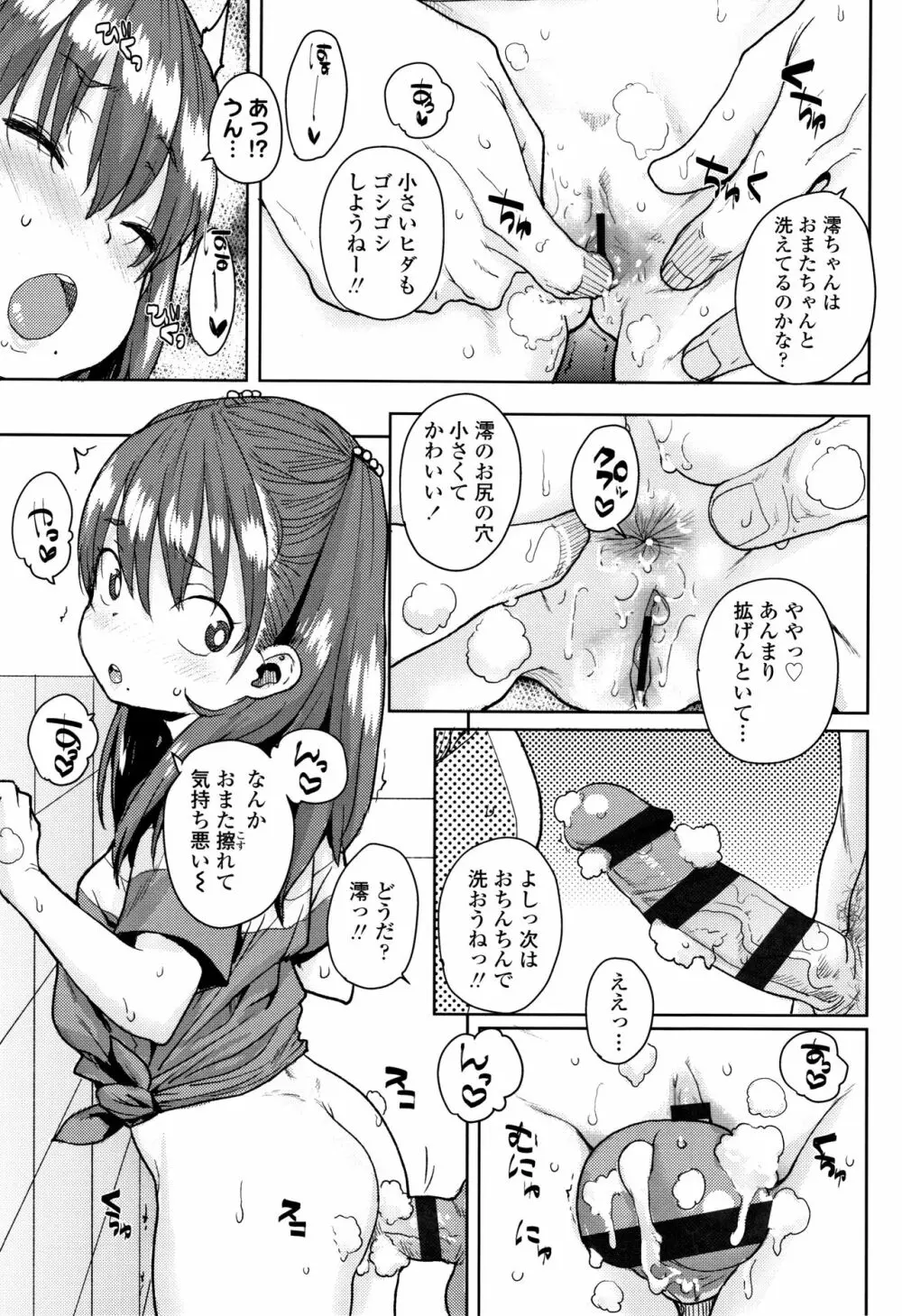 ろりとあそぼ♪ Page.18