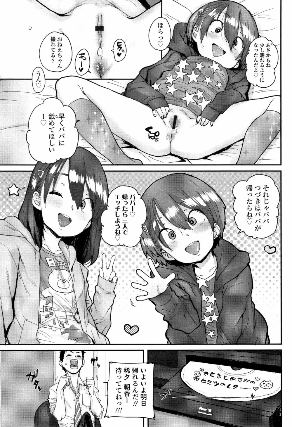 ろりとあそぼ♪ Page.32