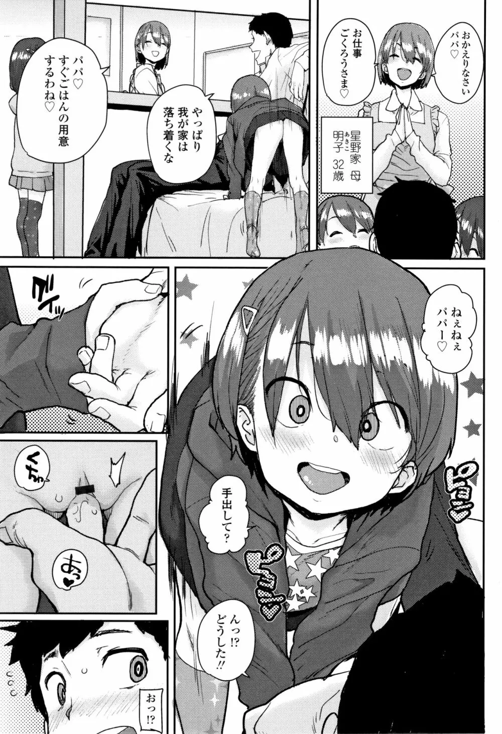 ろりとあそぼ♪ Page.34