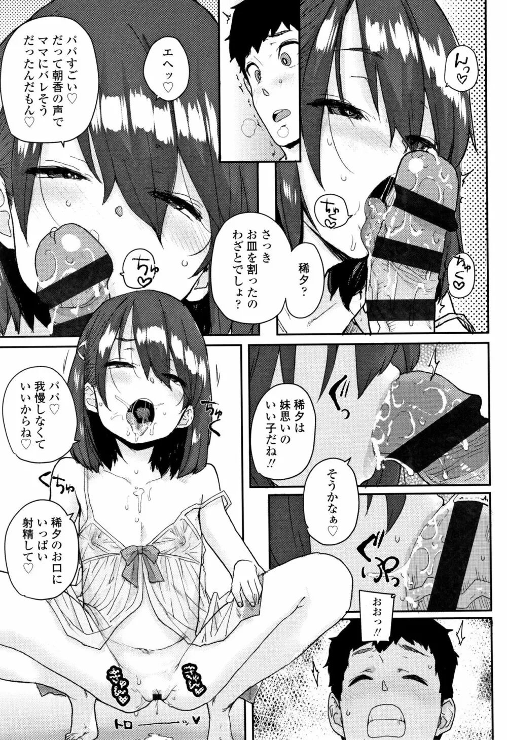 ろりとあそぼ♪ Page.42