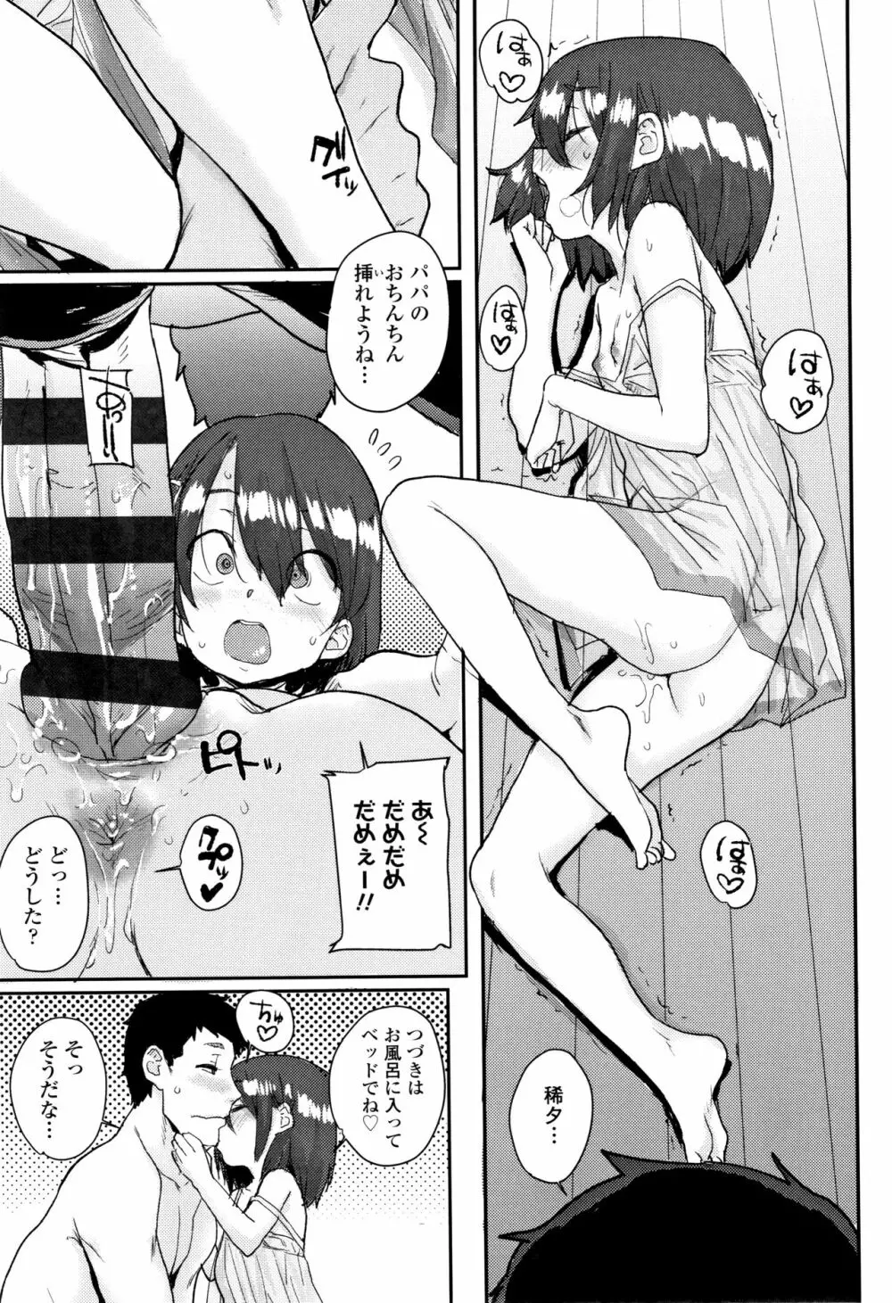 ろりとあそぼ♪ Page.46