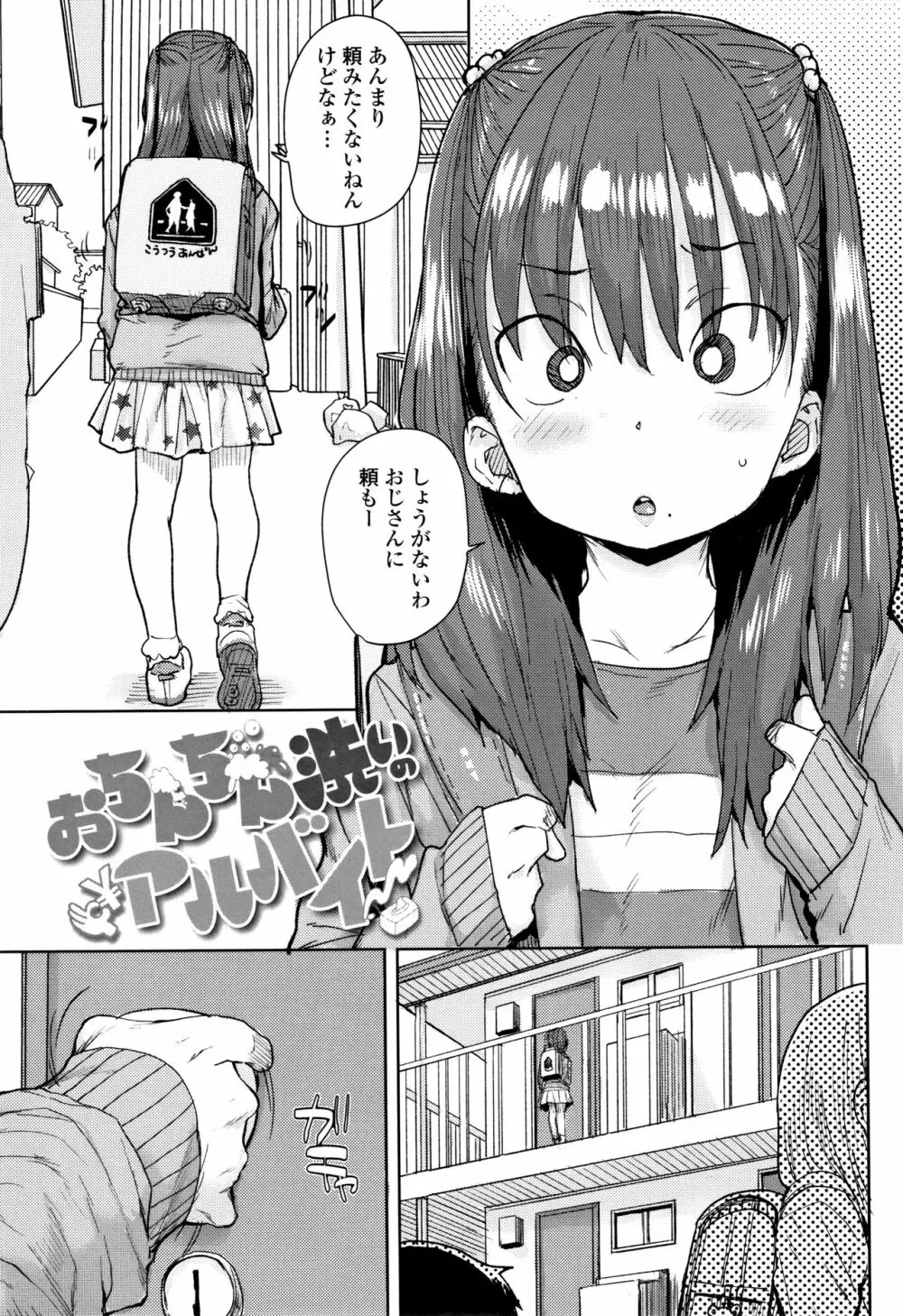 ろりとあそぼ♪ Page.6