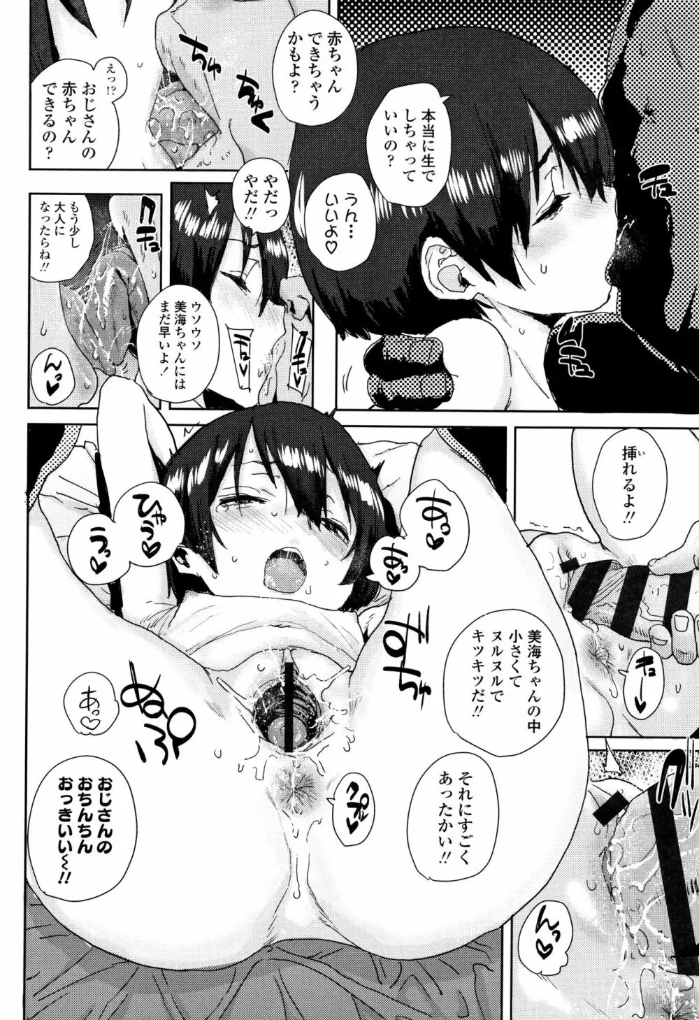 ろりとあそぼ♪ Page.65