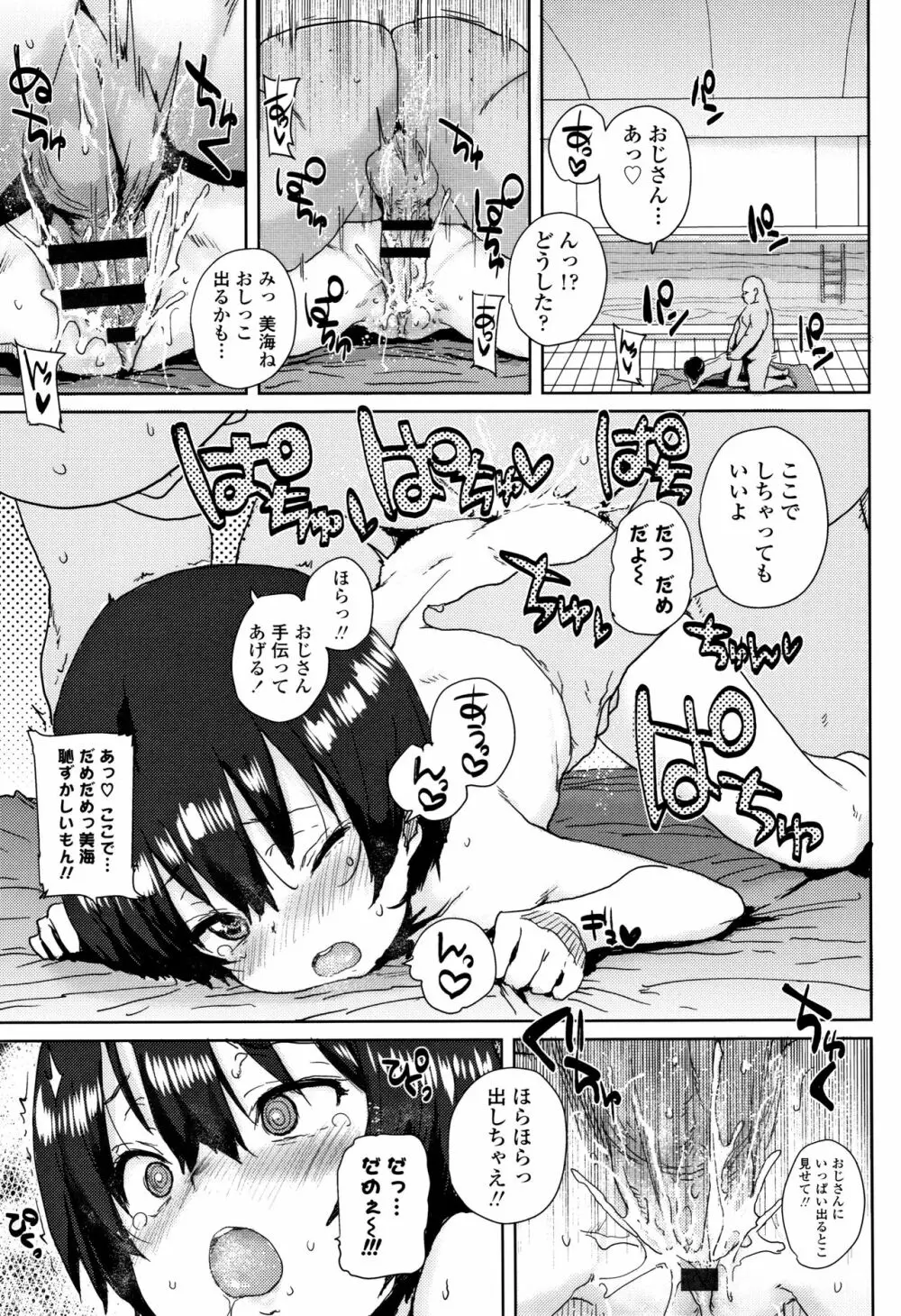 ろりとあそぼ♪ Page.68