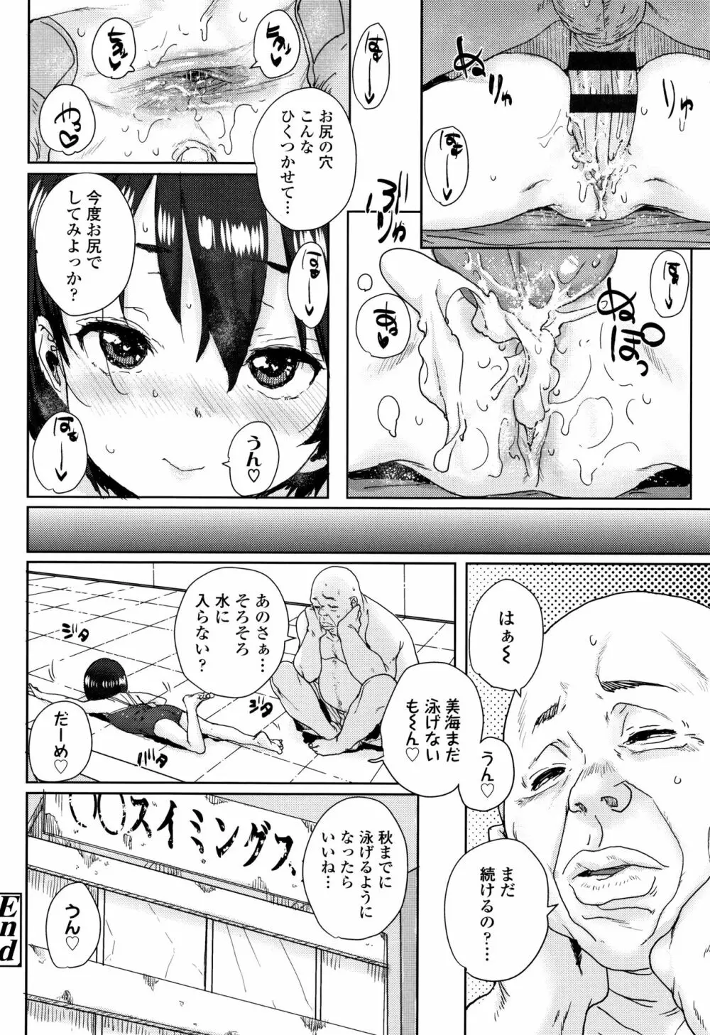 ろりとあそぼ♪ Page.73