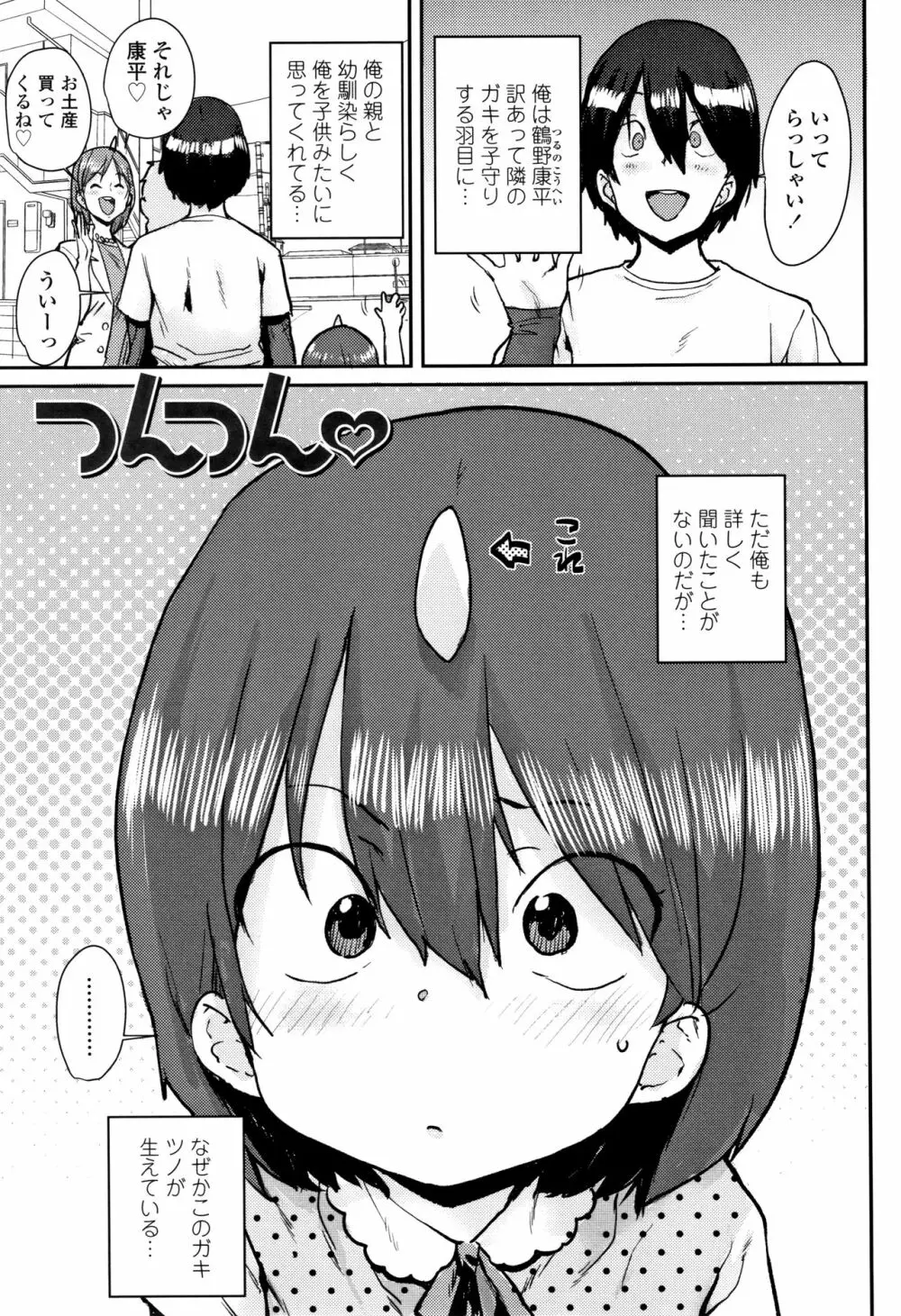 ろりとあそぼ♪ Page.74