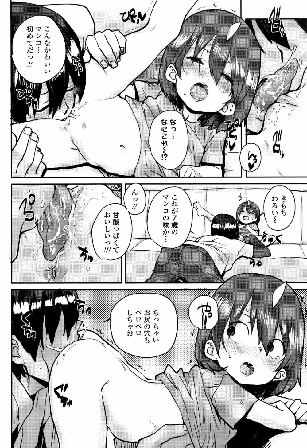 ろりとあそぼ♪ Page.85