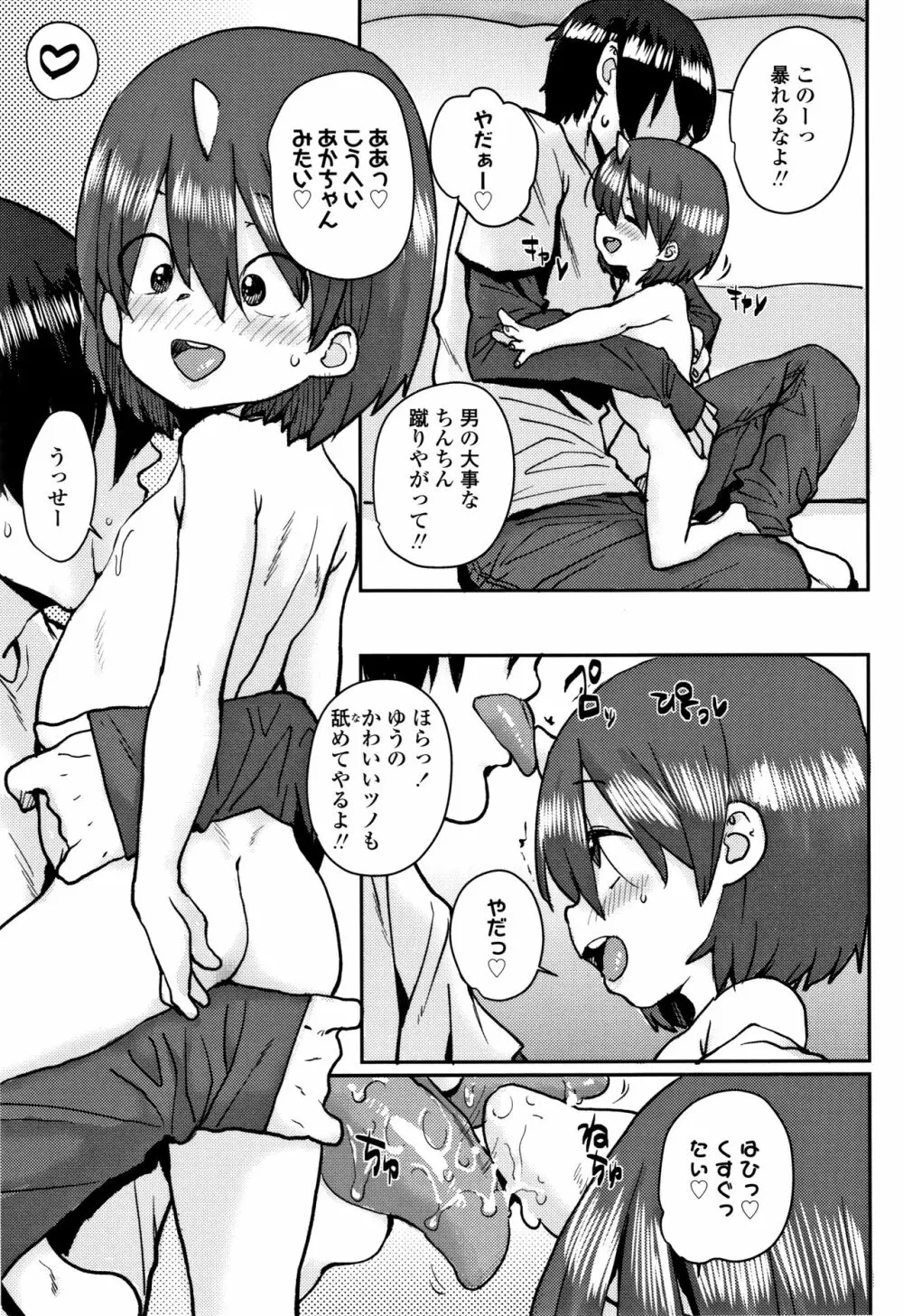 ろりとあそぼ♪ Page.88