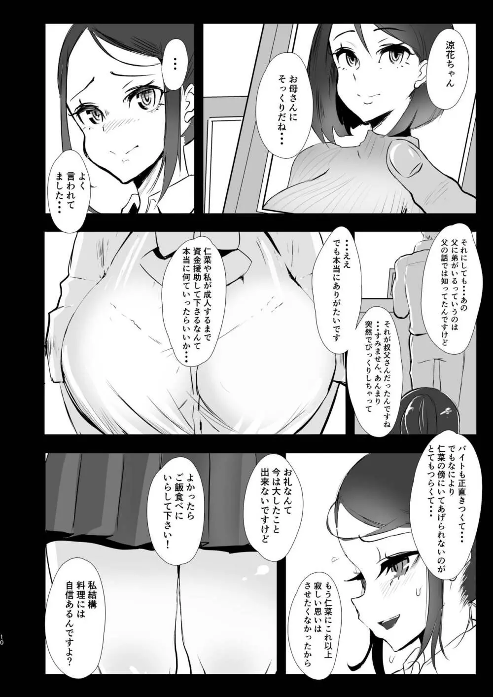 向日葵の陰 Page.10