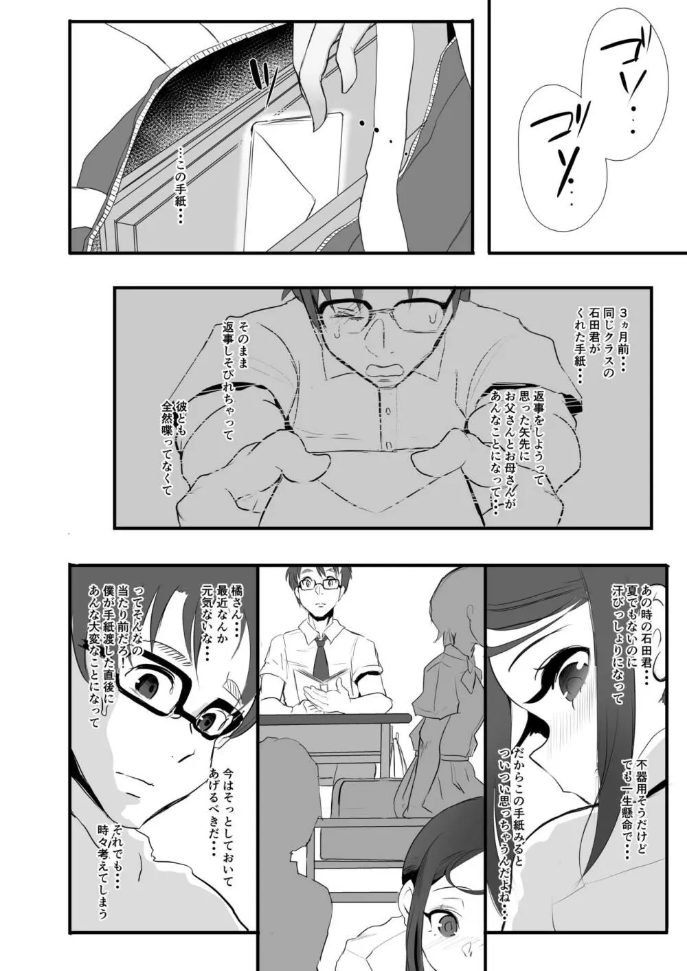 向日葵の陰 Page.16