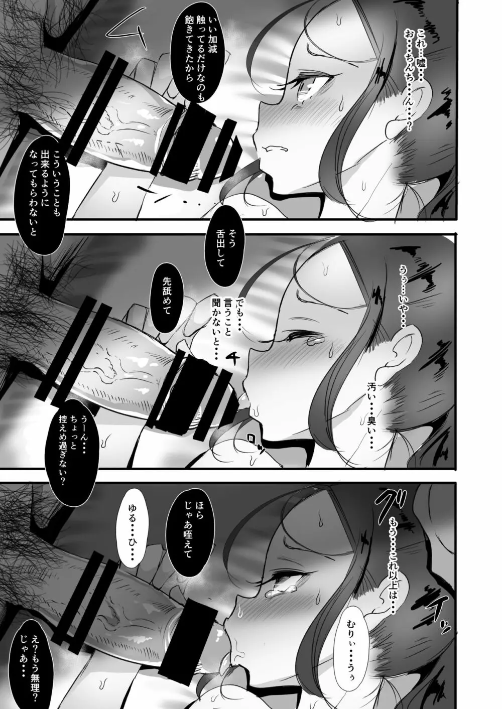 向日葵の陰 Page.23