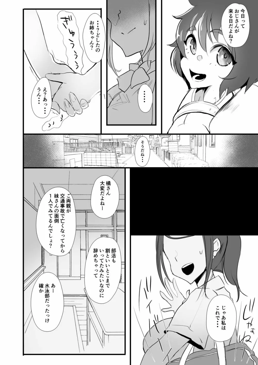 向日葵の陰 Page.6