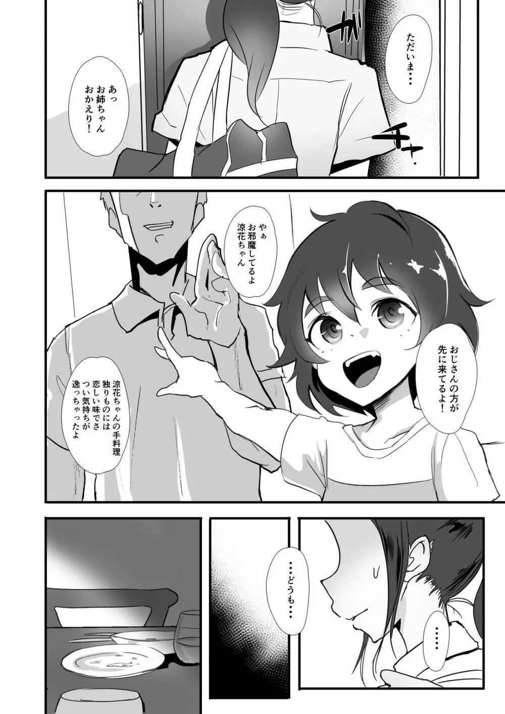 向日葵の陰 Page.8