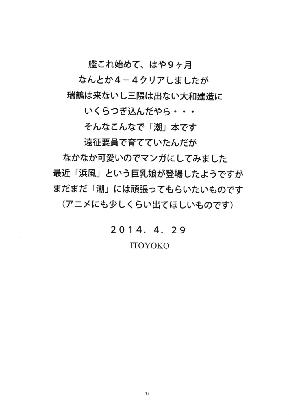 ITOYOKO SELECTION 12 潮乳 Page.26