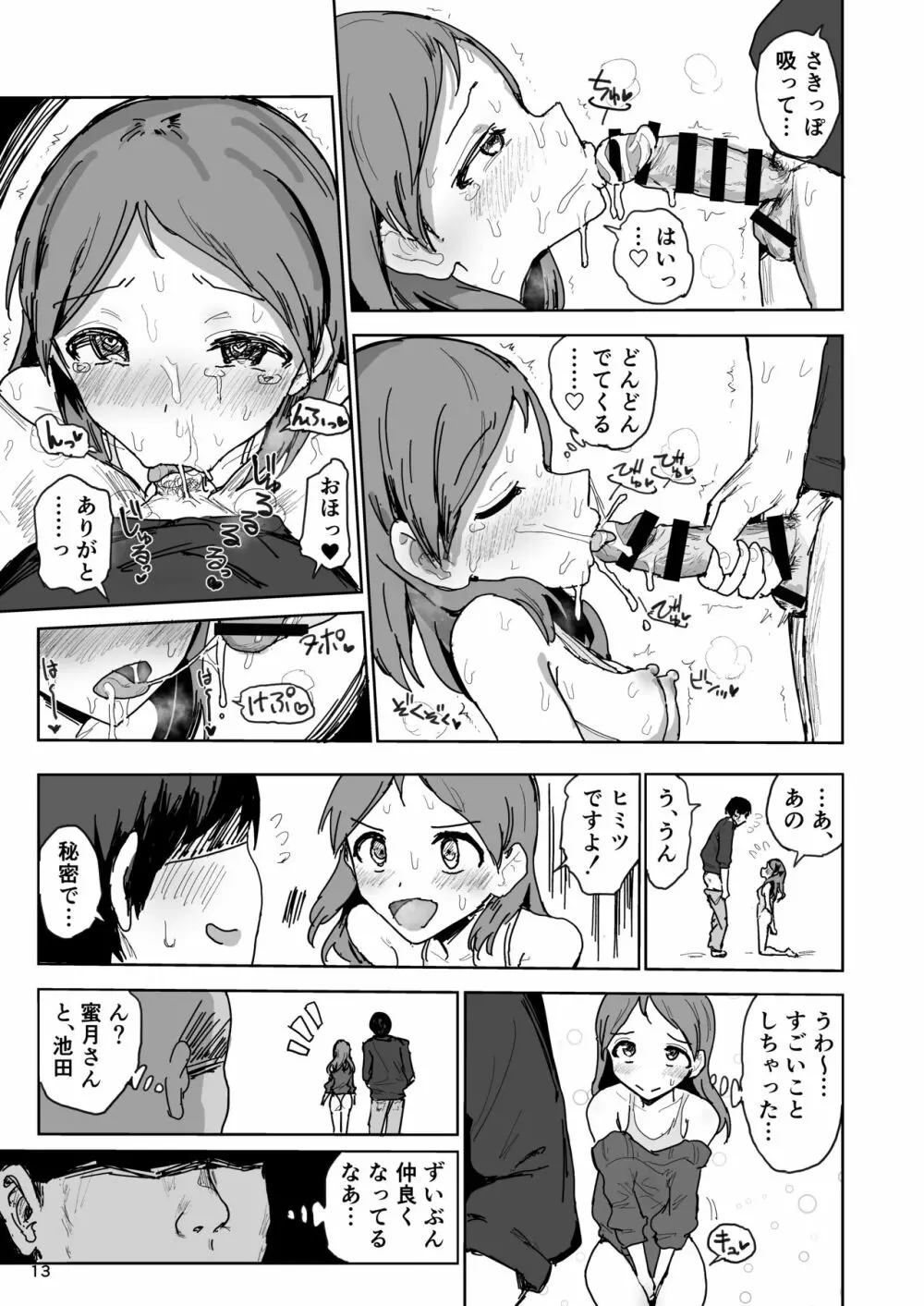 ナマ○ゅー学生生エキス交換会 蜜月ゆあ Page.13