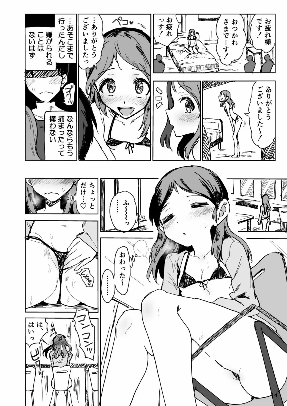 ナマ○ゅー学生生エキス交換会 蜜月ゆあ Page.14