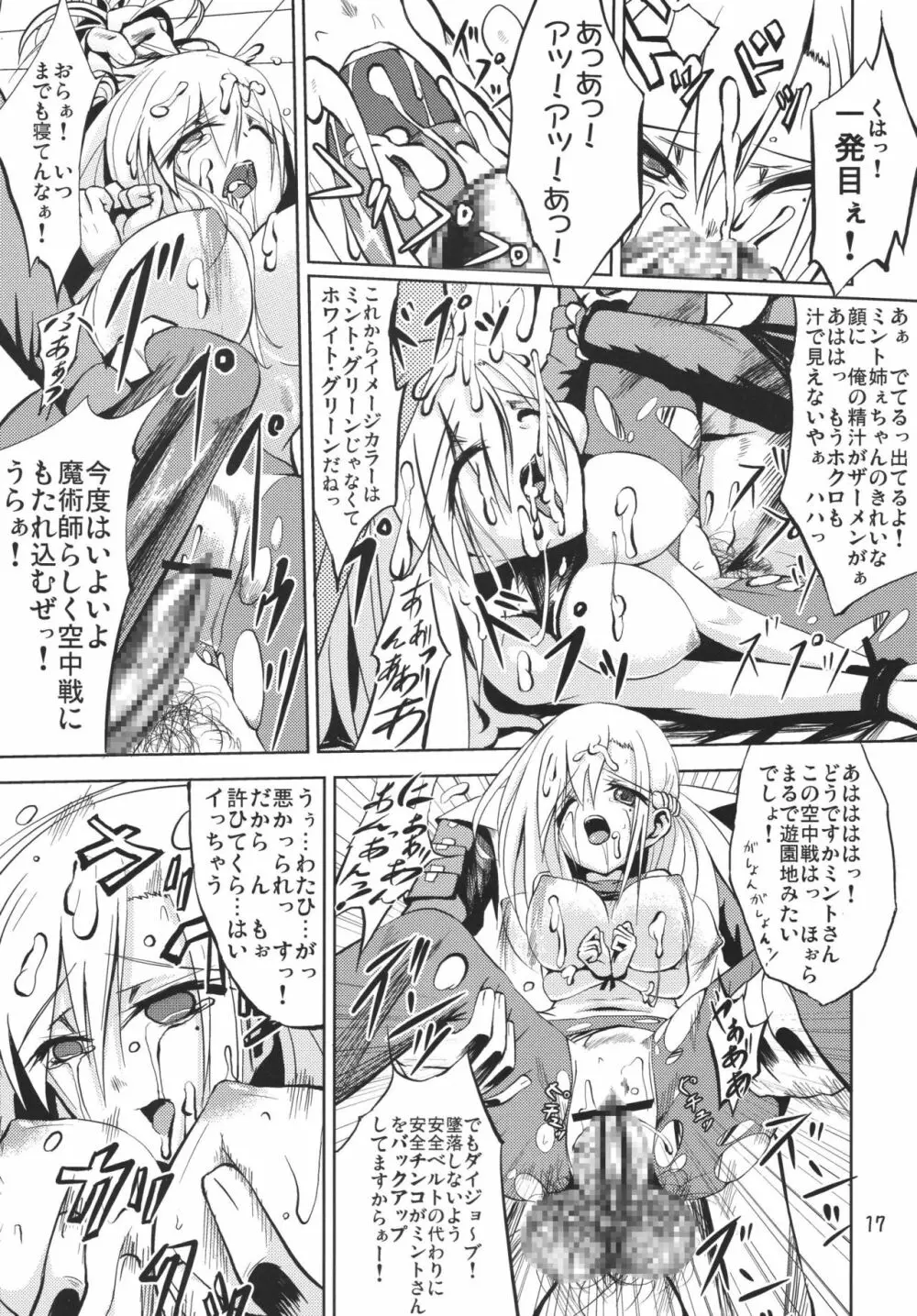 最高級のXXX Page.17